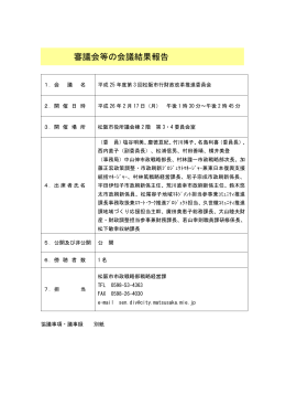 平成25年度第3回松阪市行財政改革推進委員会