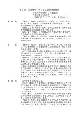 第6回 上福岡市・大井町法定合併協議会