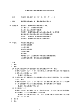 1 愛媛県市町合併推進審議会第5回会議会議録 Ⅰ 日時 平成20年2月