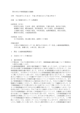 第5回会議録（PDF：82KB）