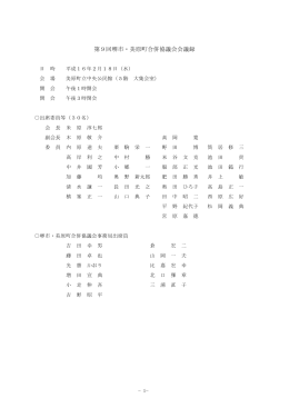 第9回 堺市・美原町合併協議会 会議録（PDF：71KB）