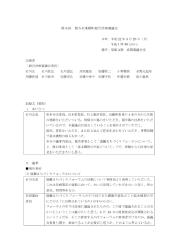 第3回会議録（PDF：315KB）