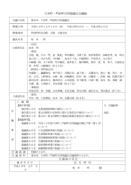 333KB - 穴水町・門前町合併協議会