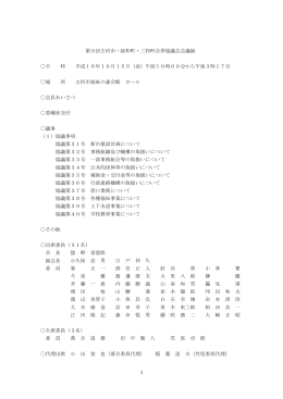 1 第9回古河市・総和町・三和町合併協議会会議録 日 時 平成16年10月
