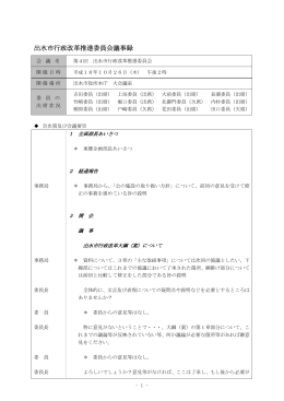 会議録概要
