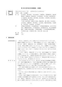 第3回三条市総合計画審議会 会議録 1 開催日時 平成 18 年6月 29 日