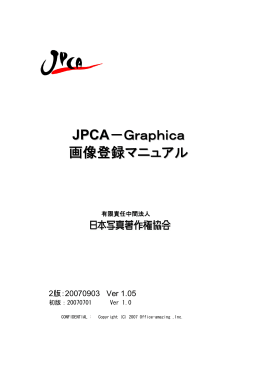 JPCA－Graphica 画像登録マニュアル