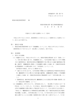 新情審答申（情）第7号(PDF:174KB)