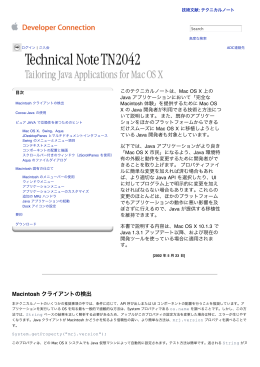 Macintosh クライアントの検出