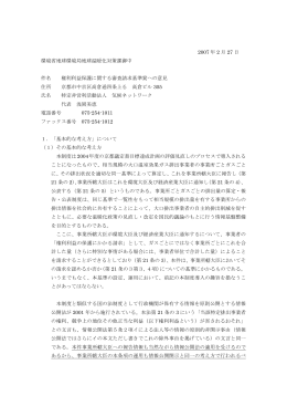 権利利益保護に関する審査基準案への意見