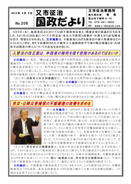 国政だより - 又市征治