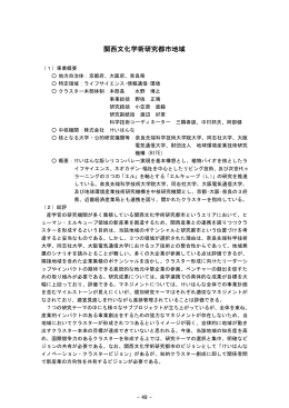 関西文化学術研究都市地域 （PDF:270KB）