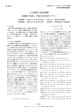 三企業間の経営戦略 −距離を考慮した競合的在庫モデル