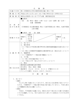 会議録(PDF:28KB)
