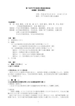 第7回平戸市民営化等検討委員会 会議録（要点筆記） 日時：平成 20 年