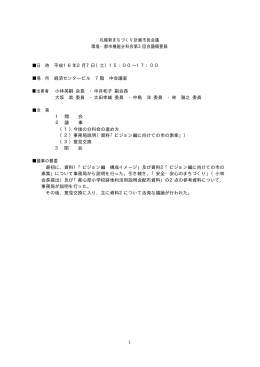 概要録 - 札幌市