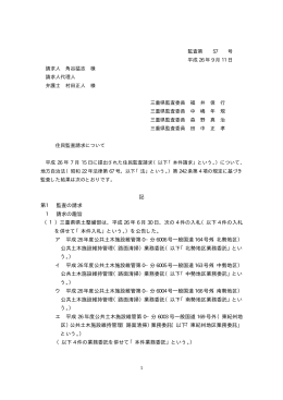 記 第1 監査の請求 1 請求の趣旨 （1）三重県県土整備部は、平成 26 年