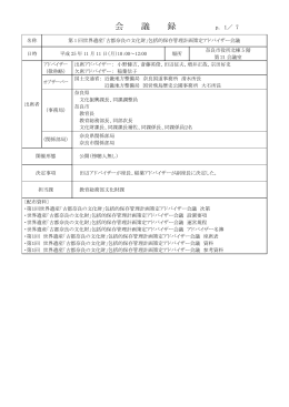 第1回 会議録(PDF文書)