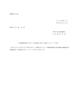諮問第36号