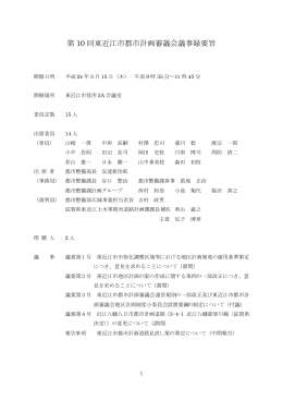 ファイル名:10gijiroku サイズ:48.25 KB