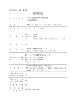 第2回環境審議会公害規制検討部会 会議録 （PDFファイル・287KB）