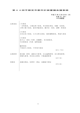 会議録（PDFファイル 295.6KB）