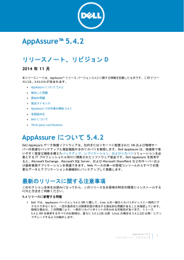 AppAssure™ 5.4.2 リリースノート、リビジョン D