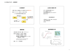 資料1 - 数理生命システム分野
