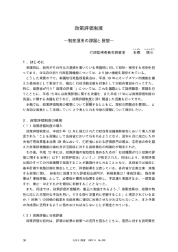 政策評価制度
