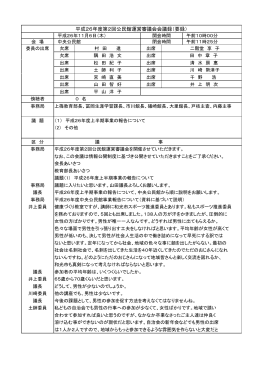 平成26年度第2回公民館運営審議会会議録（要録）