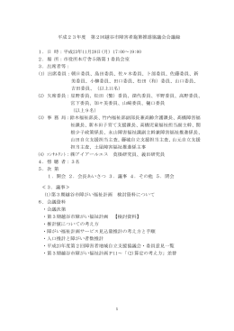 会議録（PDF：241KB）