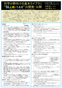 日本天文学会 年会(2013/3) 「科学分野向けの基本ライブラリ SLLIB