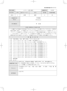 中国語 - 東京医療保健大学