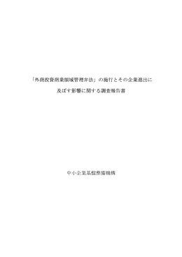 外商投資商業領域管理弁法