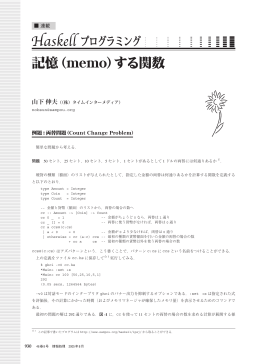 記憶 (memo) する関数