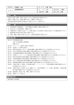 授業科目 失語症Ⅱ（評価） 担 当 者 大根 茂夫 学 科 名 言語聴覚専攻科