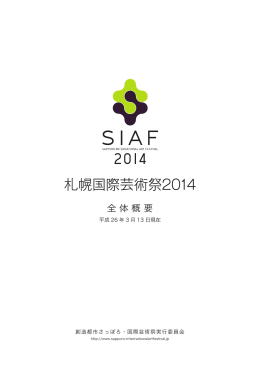 PDF形式 - 札幌国際芸術祭