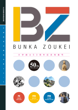 年間教育活動報告集2014「BZ」