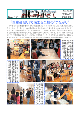 「児童会祭り」で深まる全校の&ldquo;つながり&rdquo;