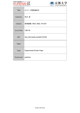 Title ロストウ開発論批判 Author(s) 松井, 清 Citation 經濟論叢 (1967