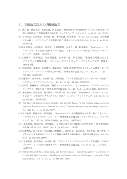 研究業績