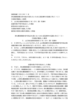 清研時報1990年11月 浄化槽清掃業の許可処分を誤らないために訴訟