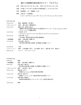 第29回発展方程式若手セミナー プログラム