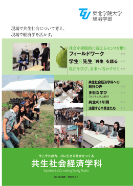 東北学院大学 経済学部