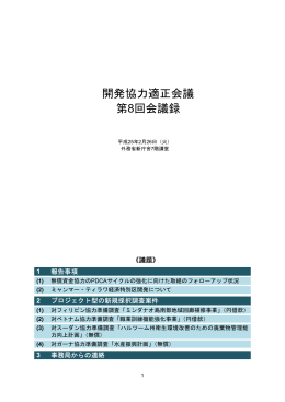議事録（PDF）