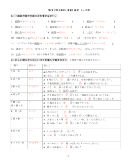 1 『例文で学ぶ漢字と言葉』復習 1∼10 課 1．下線部の漢字の詠み方を