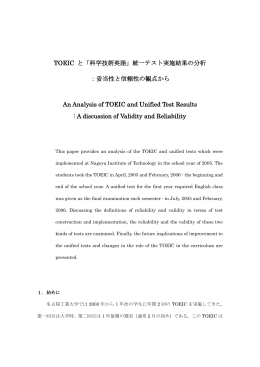 TOEIC と「科学技術英語」統一テスト実施結果の分析