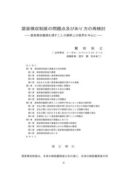 源泉徴収制度の問題点及びあり方の再検討