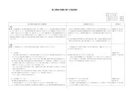 個人情報の保護に関する取扱指針