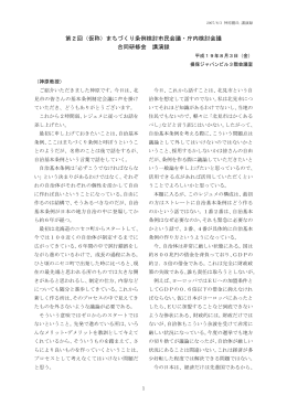 第2回（仮称）まちづくり条例検討市民会議・庁内検討会議 合同